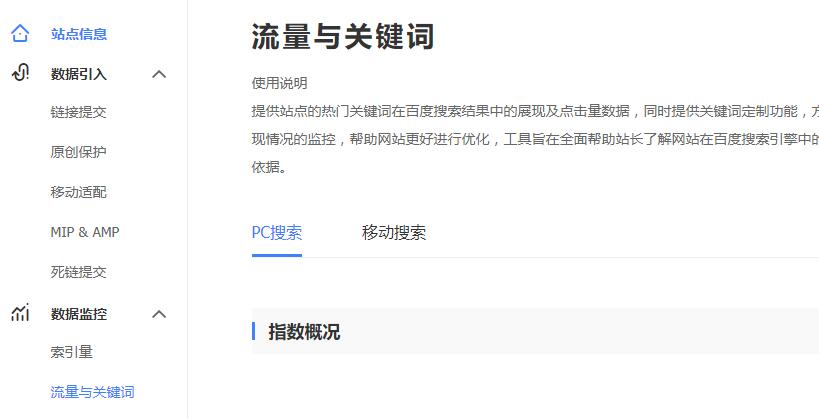 百度站長平臺