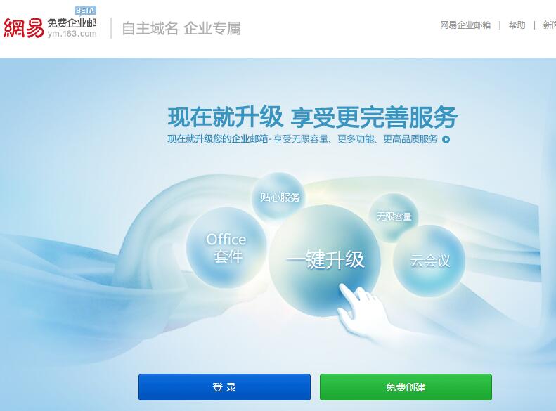 免費企業郵箱