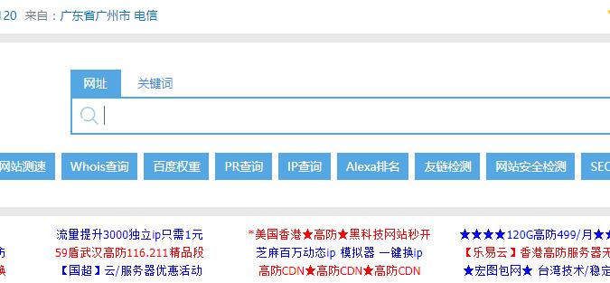 站長工具