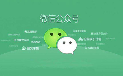 微信公眾平臺