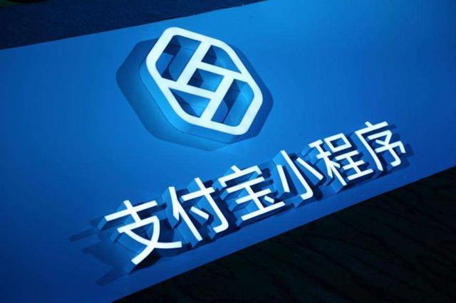 支付寶小程序