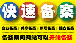 ICP備案