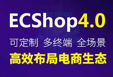 ECSHOP商城網站開發
