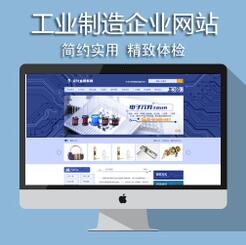 工業機電行業網站解決方案