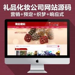 美容護膚化妝品行業網站解決方案